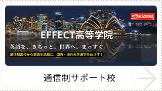 通信制サポート校