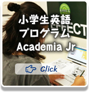 小学生英語プログラム Academia Jr